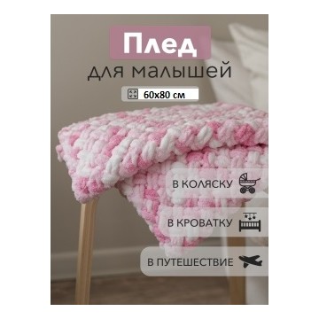 Плед/одеяло / покрывало для младенца ручной работы, плюшевый