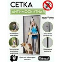 Антимоскитная сетка на магнитах 100 x 210